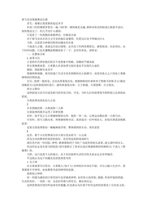 奥德赛读书笔记