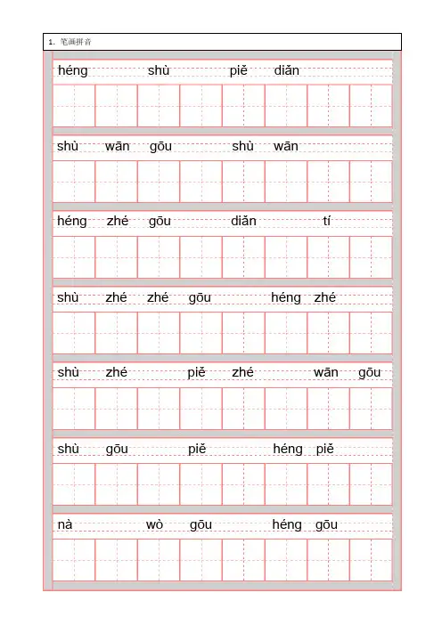 田字拼音默写模板