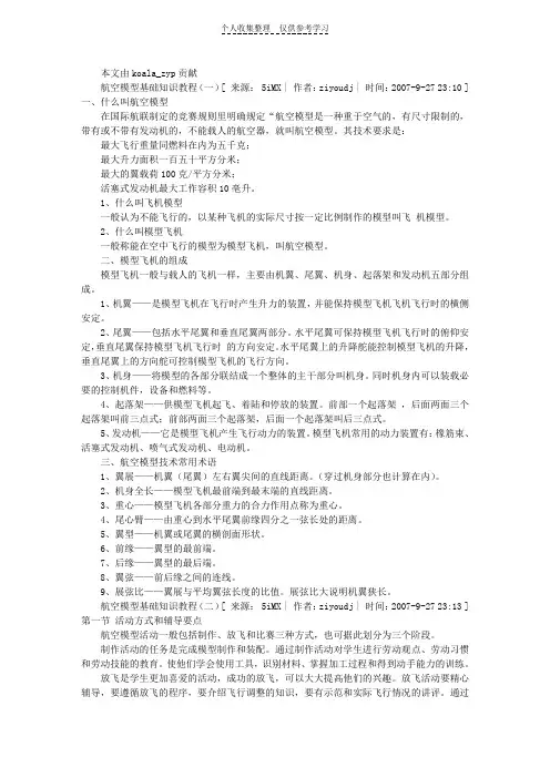 航空模型基础知识教程 3