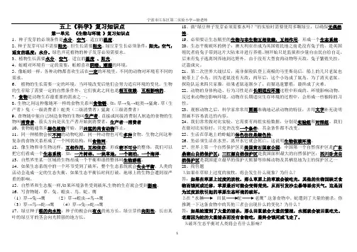 教科版五年级上册科学期末复习资料--精品资料
