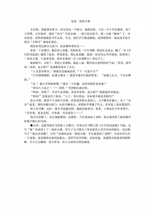 汕头市中考满分作文-也是一堂语文课