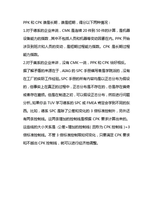 PPK和CPK谁是长期