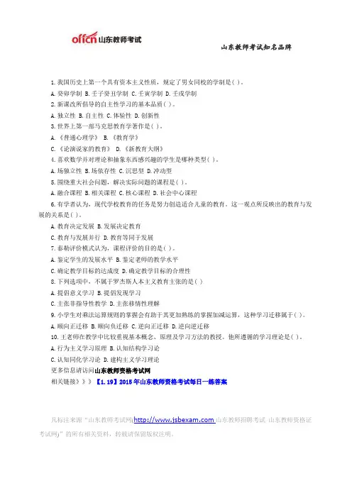 【1.19】2015年山东教师资格统考每日一练