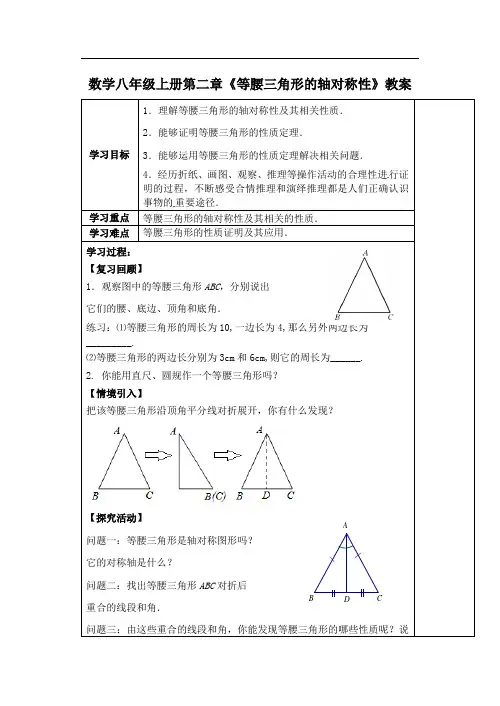 数学八年级上册 第二章《等腰三角形的轴对称性》教案 