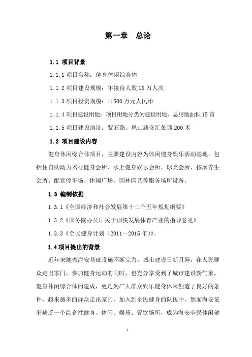 运动健身中心可行性研究报告