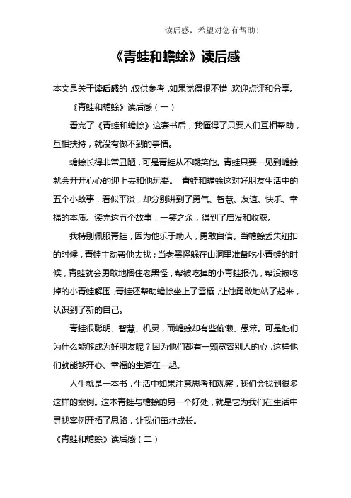 《青蛙和蟾蜍》读后感