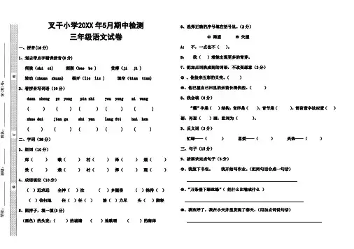 长春版小学语文三年级下册期中测试卷