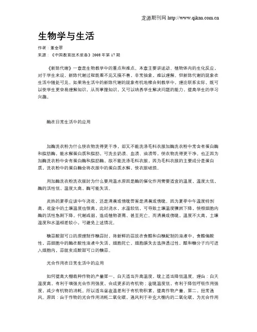 生物学与生活