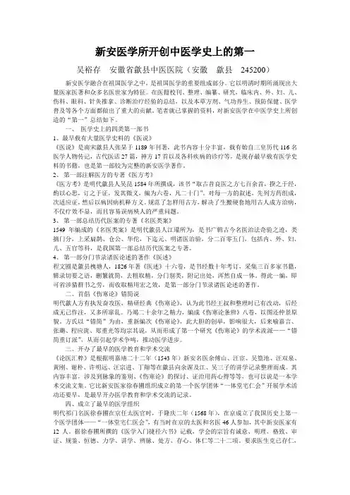 新安医学所开创中医学史上的第一