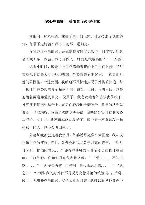 我心中的那一道阳光550字作文
