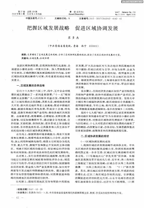 把握区域发展战略  促进区域协调发展