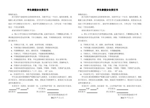 学生暑假安全责任书 2