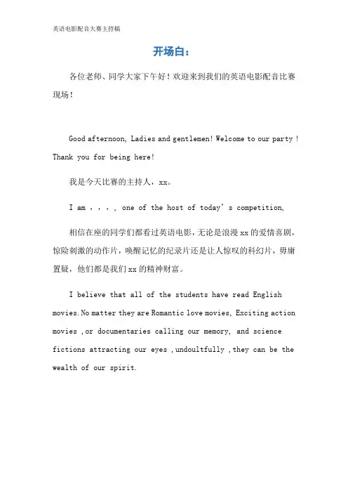 英语电影配音大赛主持稿