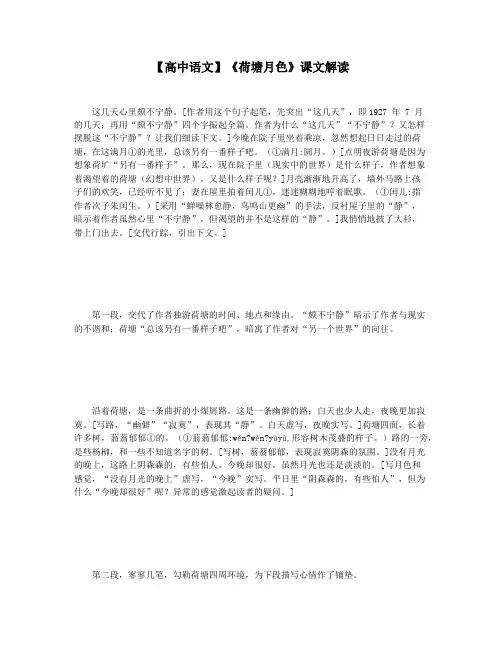 【高中语文】《荷塘月色》课文解读