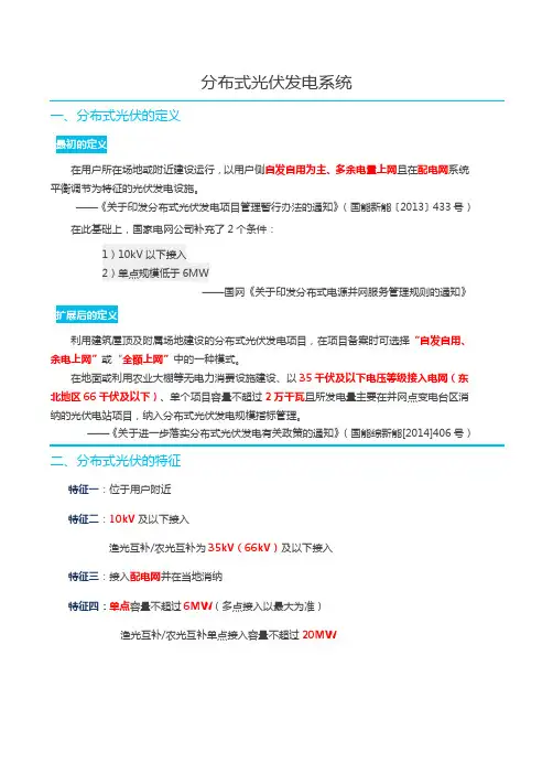 分布式光伏发电系统
