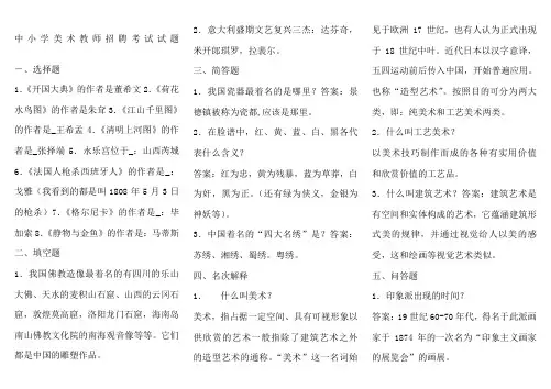 中小学美术教师招聘考试试题 2