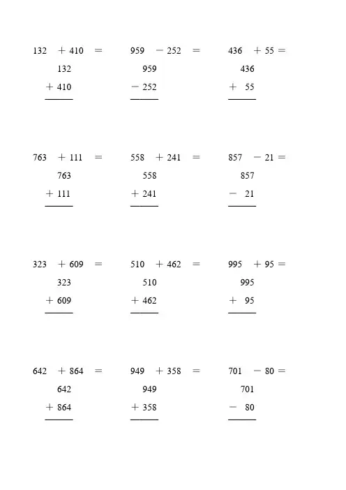 人教版四年级数学下册竖式计算天天练189
