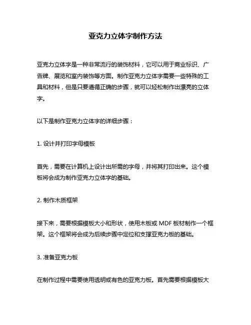 亚克力立体字制作方法