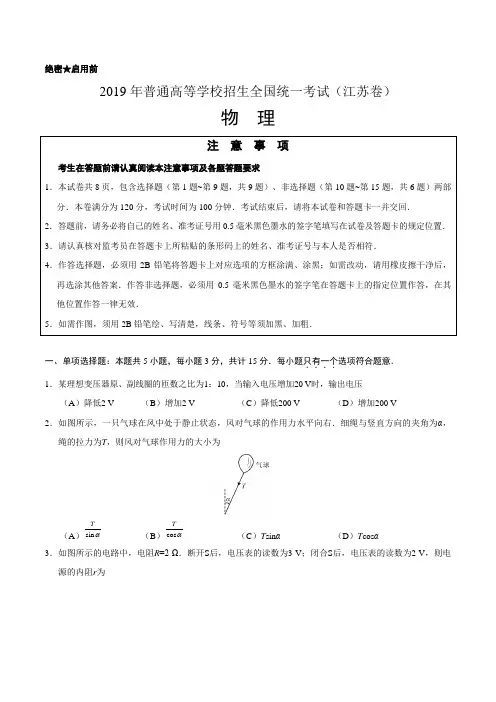 2019年江苏卷物理高考真题及答案解析