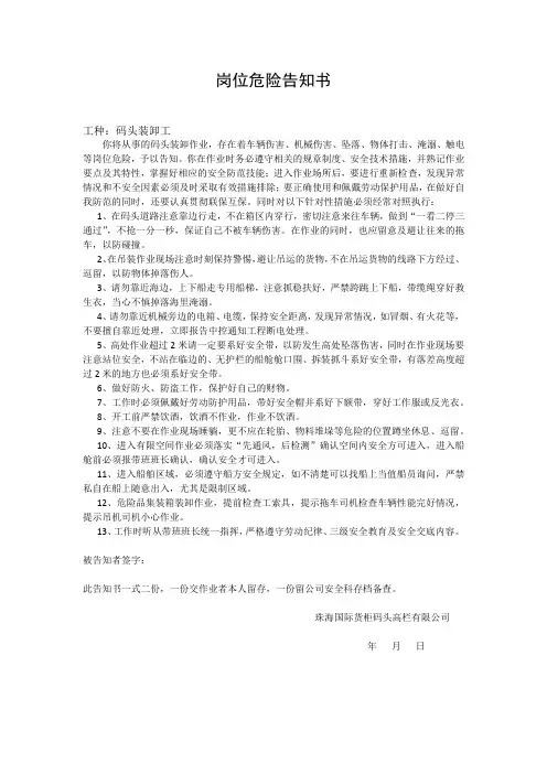 码头装卸工岗位危险告知书