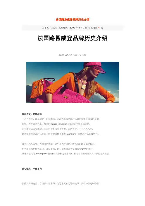 法国路易威登品牌历史介绍