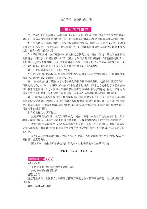 第6单元 碳和碳的氧化物(教案)省一等奖教案