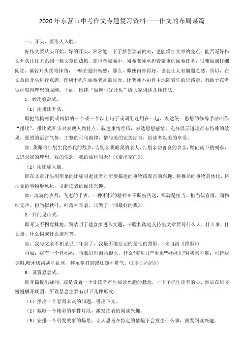 2020年东营市中考作文专题复习资料——作文的布局谋篇