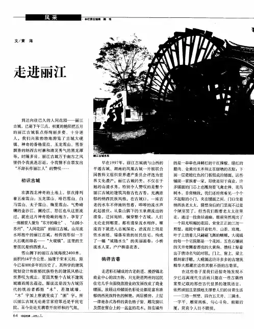 走进丽江 2