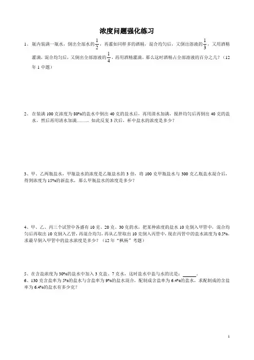 六年级小升初浓度问题重难点题