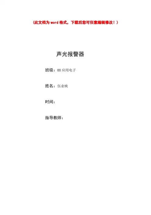 基于C51单片机的烟雾报警器毕业设计论文