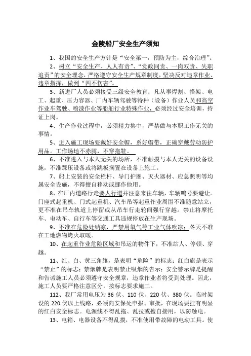 船厂安全生产须知