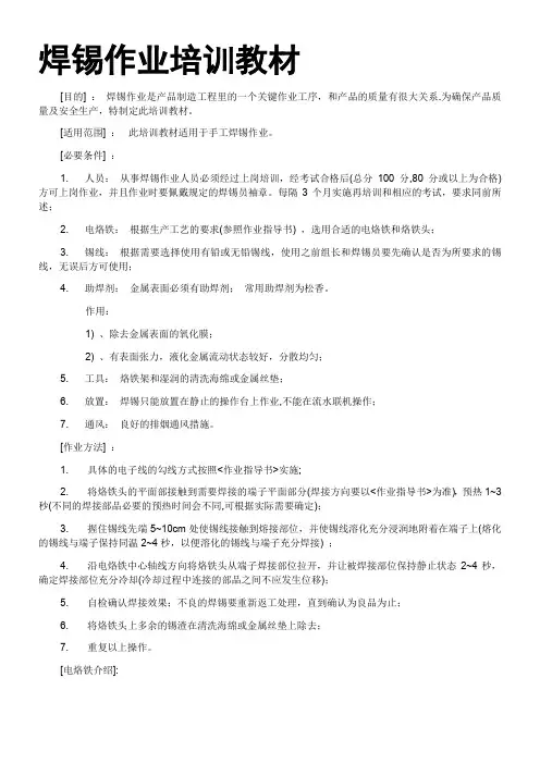 焊锡作业基础培训