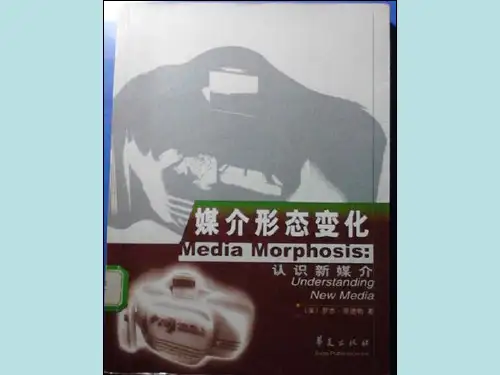 媒介形态变化