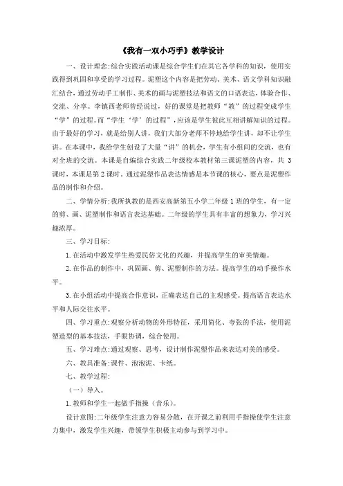 小学综合实践活动《动技术  1.我有一双小巧手——手工纸艺、陶艺》教案_4
