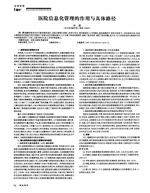 医院信息化管理的作用与具体路径
