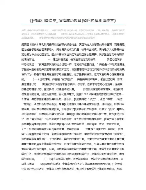 [构建和谐课堂,,演绎成功教育]如何构建和谐课堂