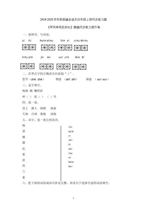 【部编本】2019-2020学年部编本语文四年级上册《呼风唤雨的世纪》同步课堂课后练习题含参考答案(新教材)