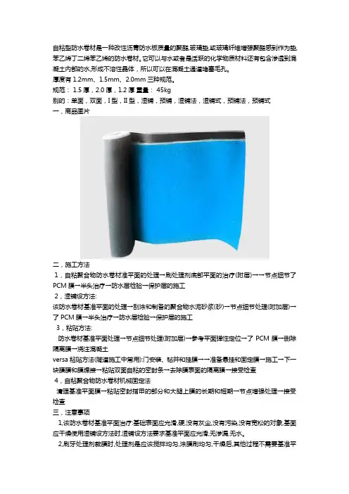 3厚自粘型聚合物改性沥青防水卷材