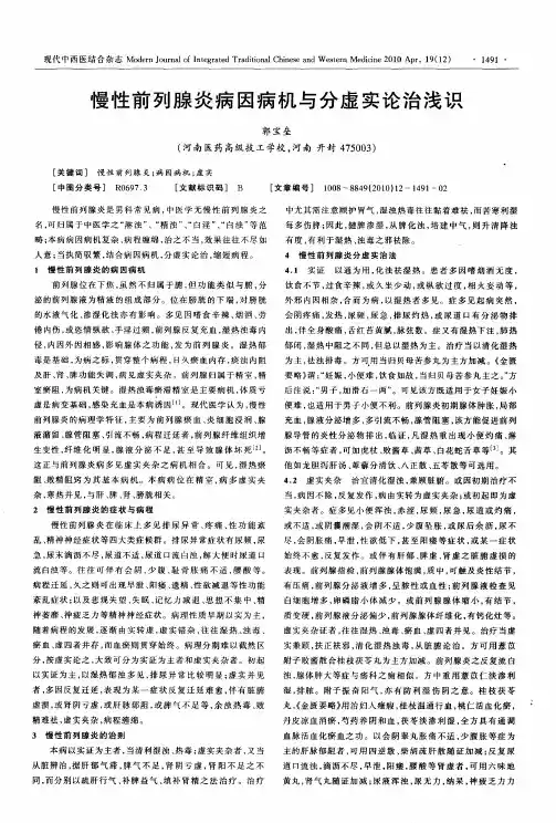 慢性前列腺炎病因病机与分虚实论治浅识