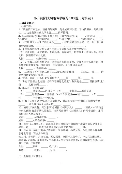 小升初文学常识四大名著专项练习(含答案)