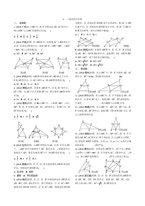 中考分类数学专项试题4.三角形的中位线