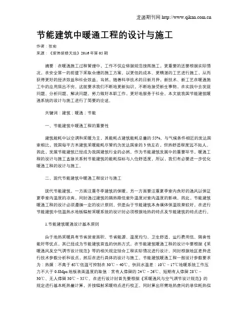 节能建筑中暖通工程的设计与施工