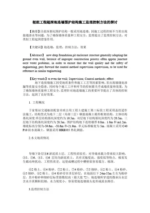 枢纽工程超深地连墙围护结构施工监理控制方法的探讨