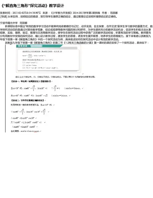 《“解直角三角形”探究活动》教学设计