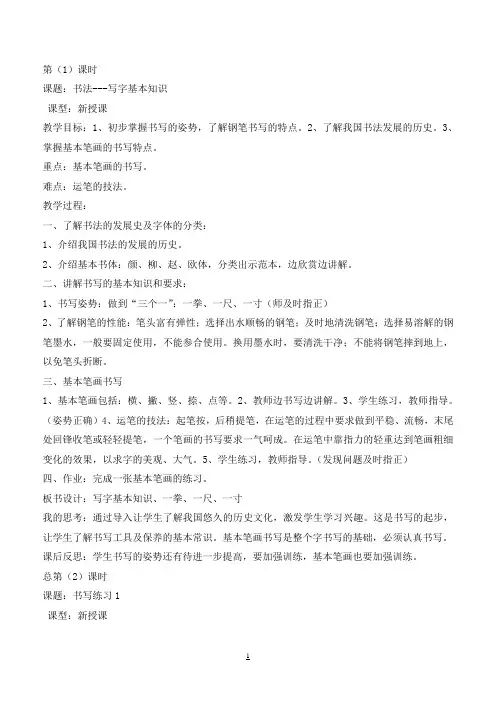 七年级政治上册4.9.1守护生命教案新人教版(道德与法治)