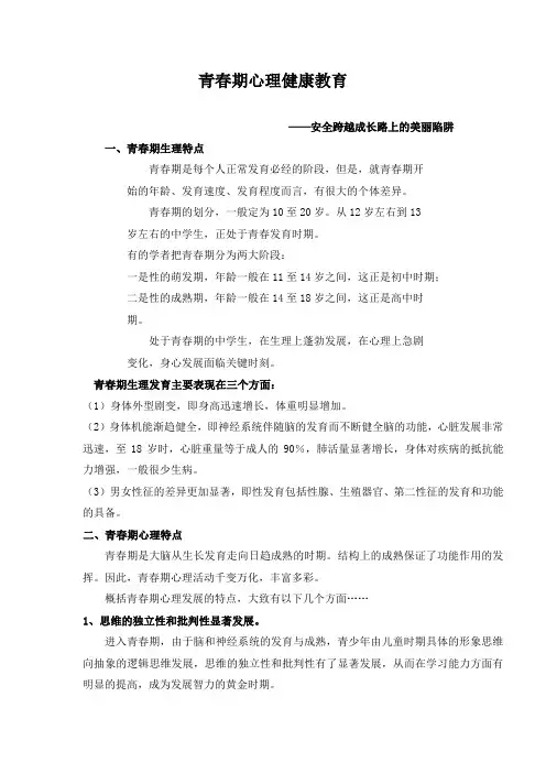 青春期心理健康教育 2