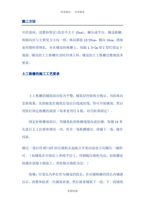 土工格栅施工方法 2