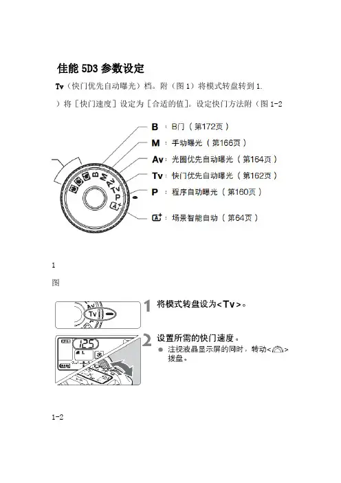 佳能5D3参数设定