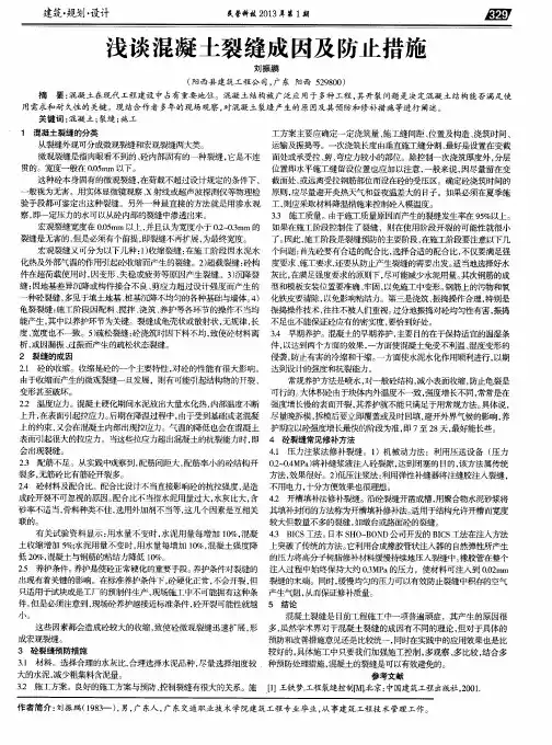 浅谈混凝土裂缝成因及防止措施