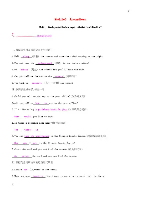 新牛津版2019春七年级英语下册Module6AroundtownUnit1CouldyoutellmehowtogettotheNationalStadium课时作业